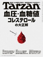 Tarzan (ターザン)